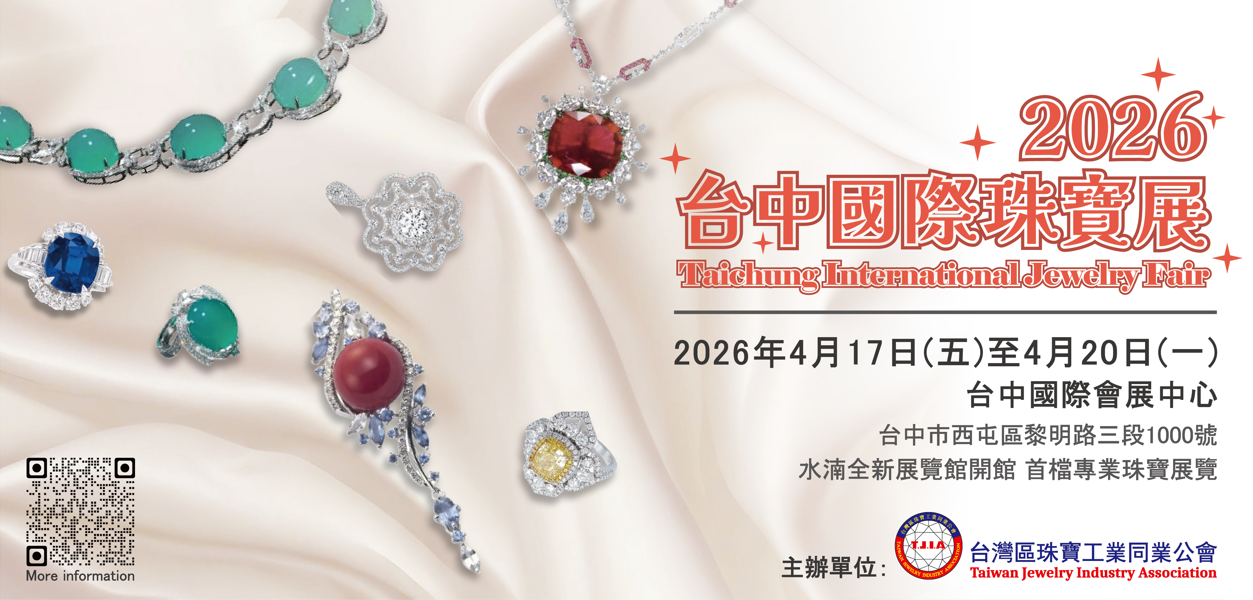 2026台中國際珠寶展