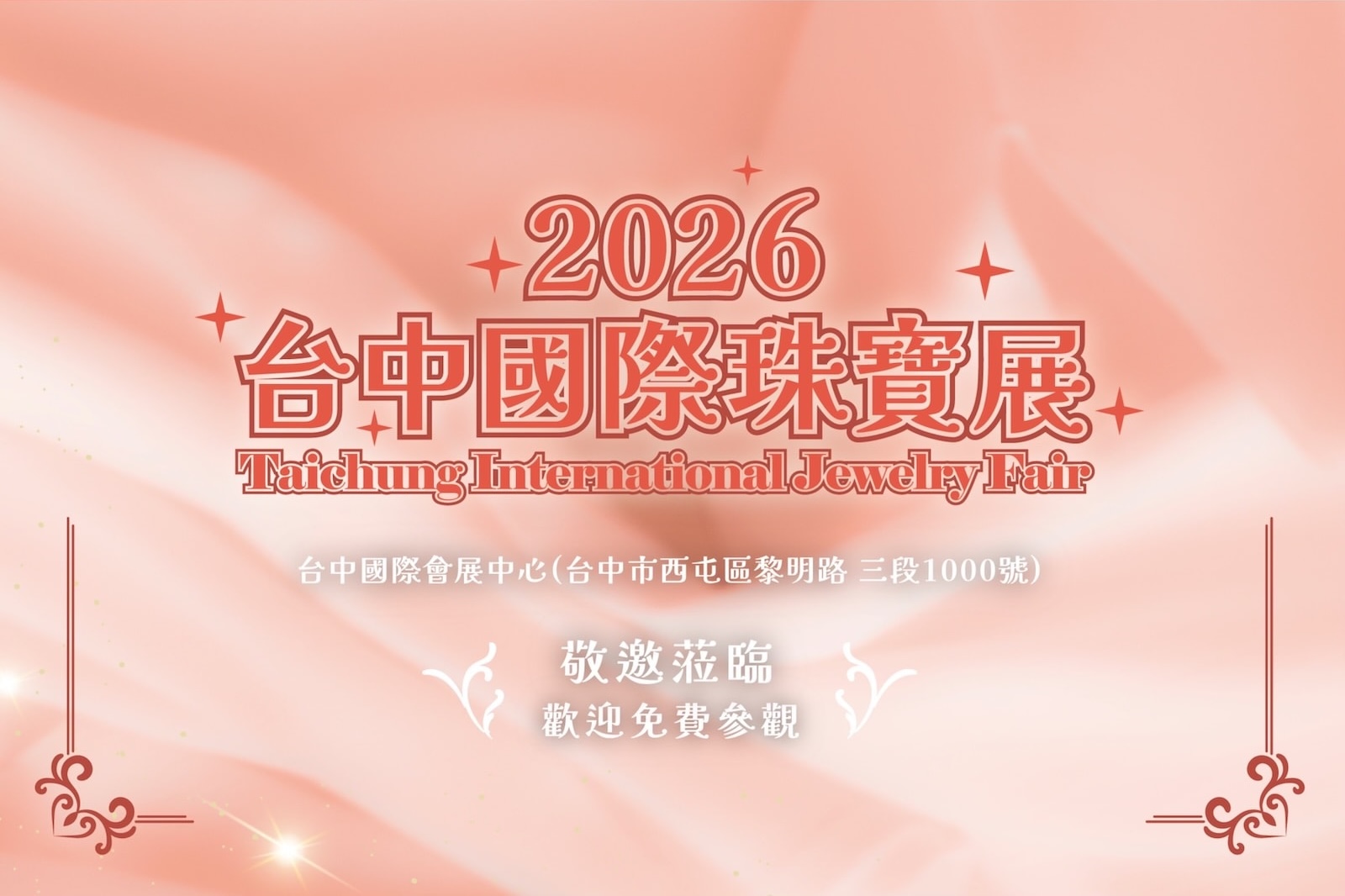2026台中國際珠寶展