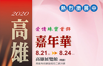 2020 Kaohsiung Love Jewelry Carnival